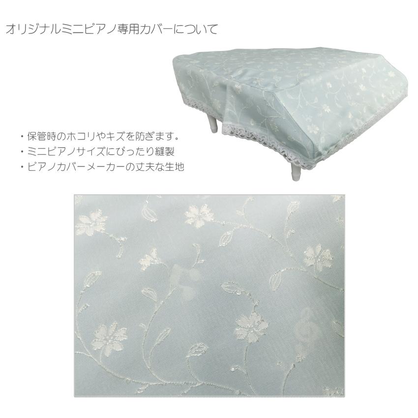 カワイ ミニピアノ P-32 ホワイト 1162 ミニピアノカバー付き 小花＆音符柄ブルー 水色 KAWAIの画像