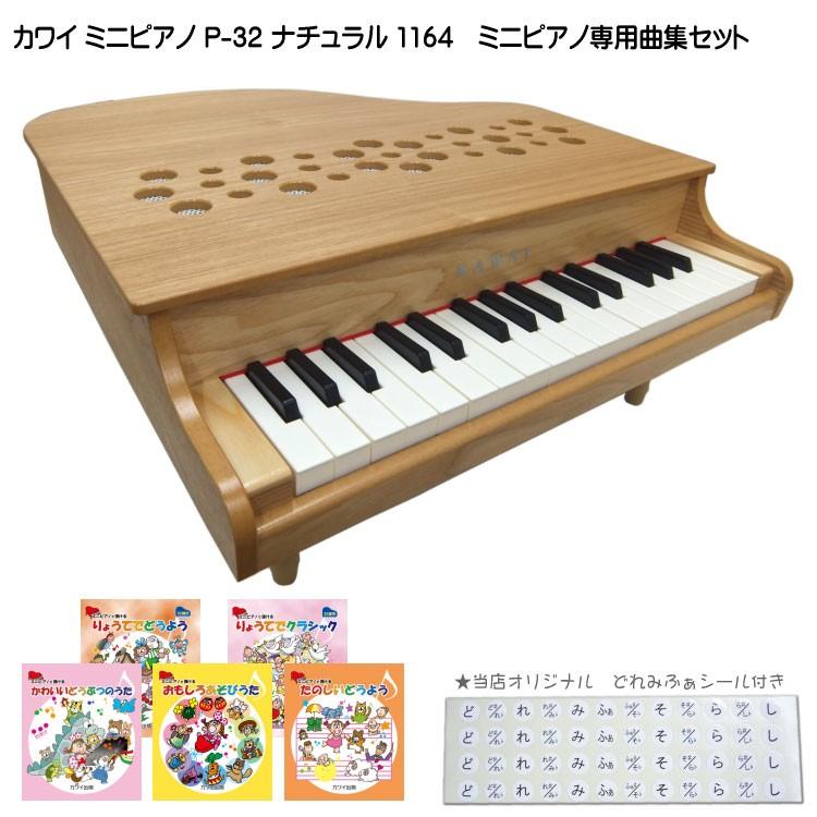 カワイ ミニピアノ P 32 ナチュラル 1164 人気曲集5冊セット Kawai 1164 Book5 楽器のことならメリーネット 通販 Yahoo ショッピング