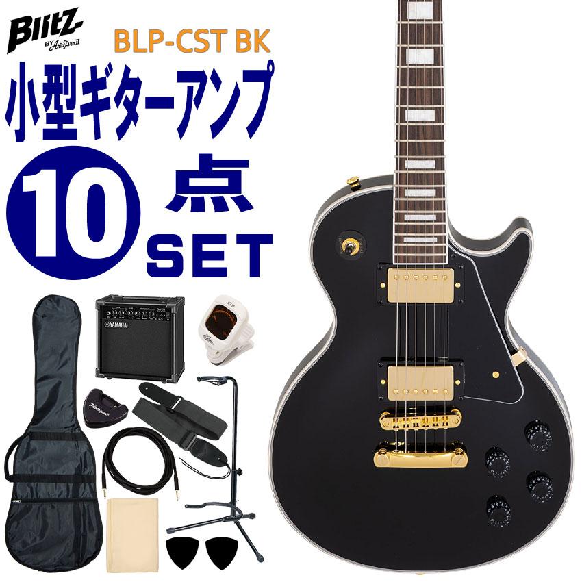 Blitz エレキギター 初心者セット BLP-CST BK ギターアンプ10点セット | BLITZ