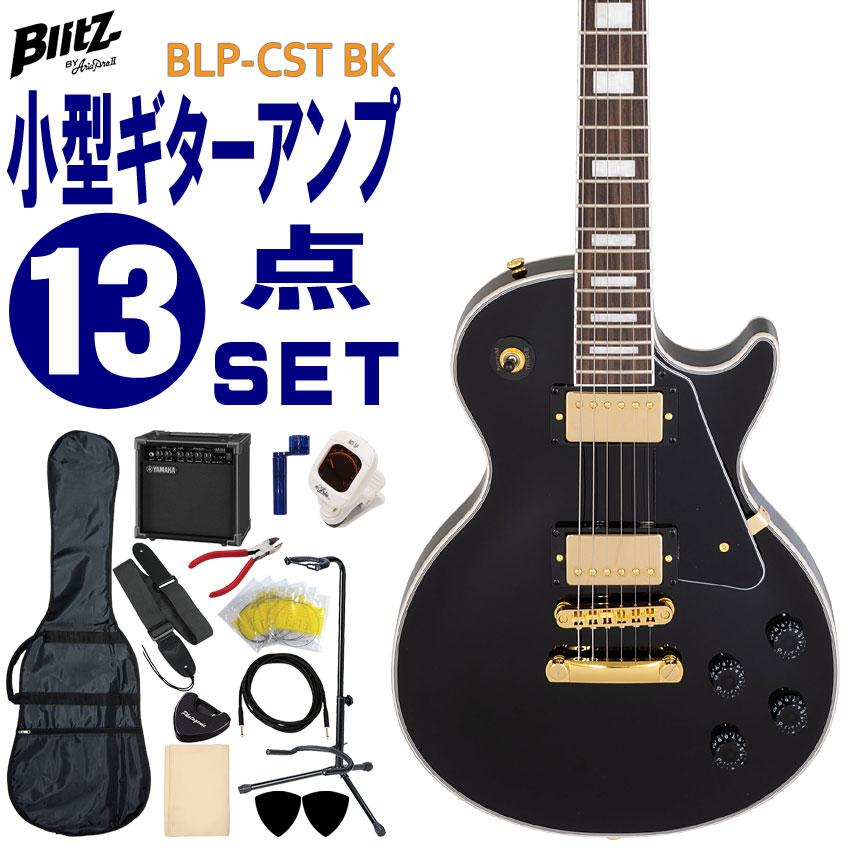 Blitz エレキギター 初心者セット BLP-CST BK ギターアンプ13点セット | BLITZ