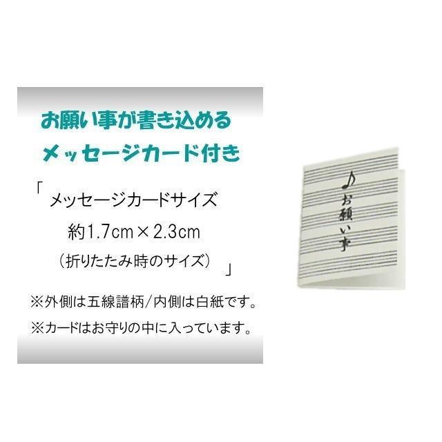 【携帯ストラップ】お守りストラップ コーラス型 チャーム付き 〜合唱部にオススメ〜 小型便対応（20点まで）｜merry-net｜02