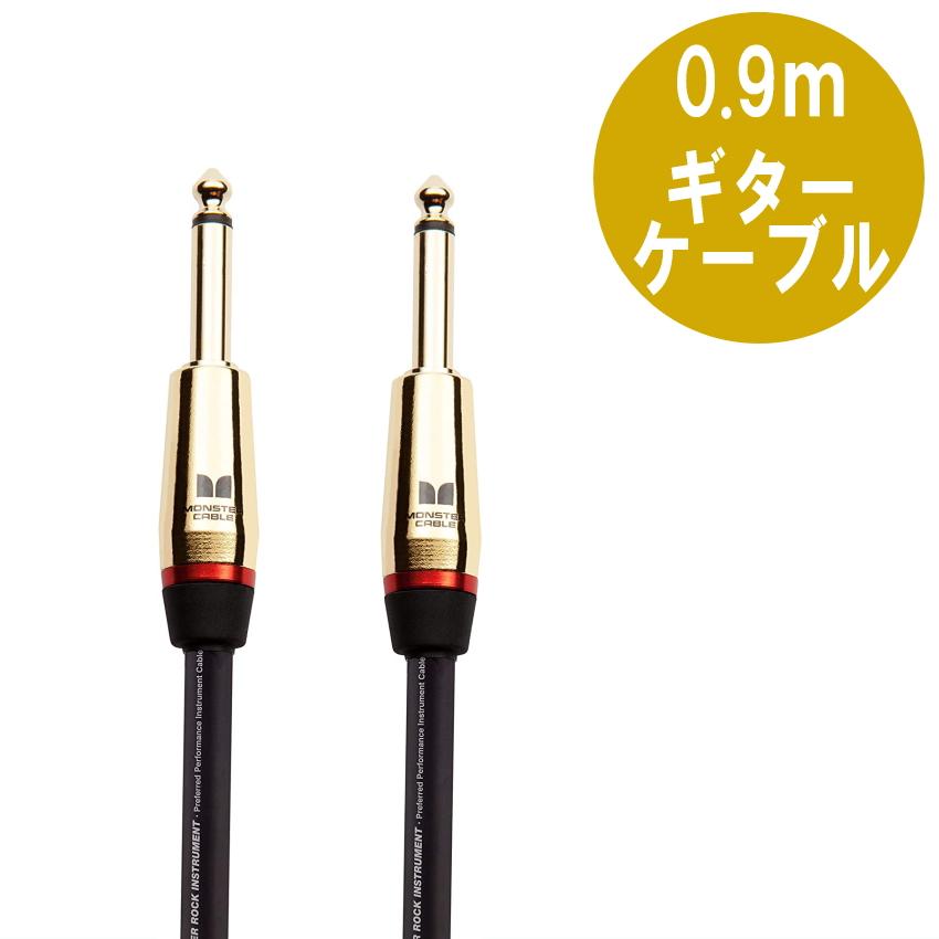 MONSTER CABLE M ROCK2-3 0.9m S-S ギターケーブル モンスターケーブル 