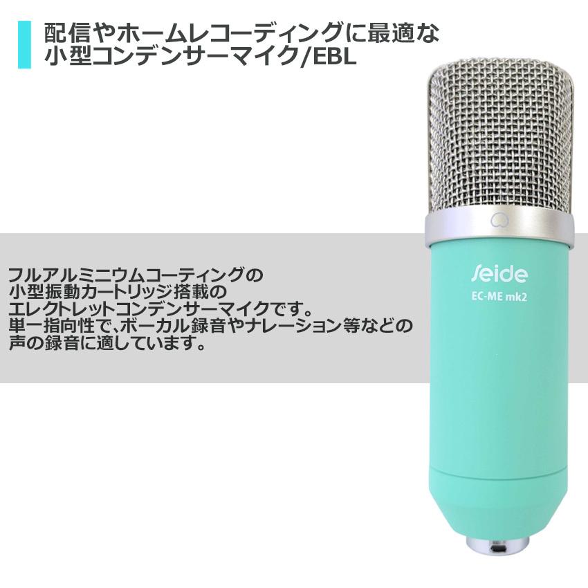 Seide コンデンサーマイク EC-Me MK2  エメラルドブルー 未開封品 Seide コンデンサーマイク EC-Me MK2 (エメラルドブルー) : 楽器