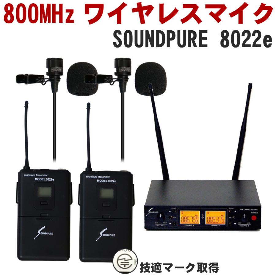 SOUNDPURE サウンドピュア ワイヤレスピンマイク2個セット 2ch受信機付き 新スプリアス規定適合品 B帯ワイヤレス