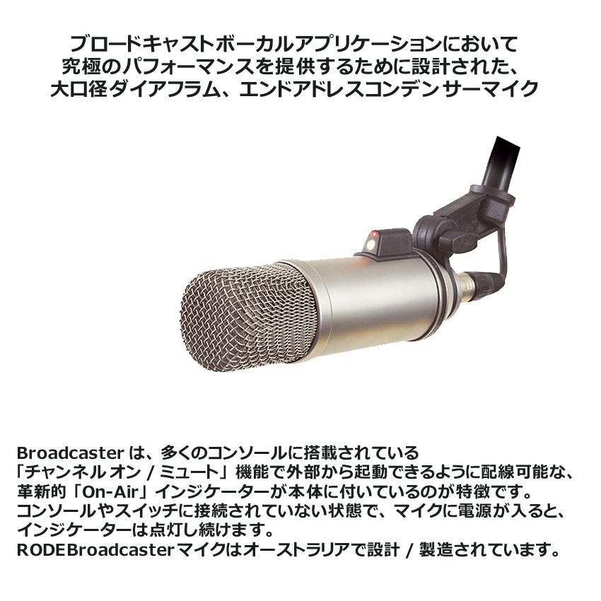 RODE 配信・放送向きコンデンサーマイク Broadcaster｜merry-net｜03