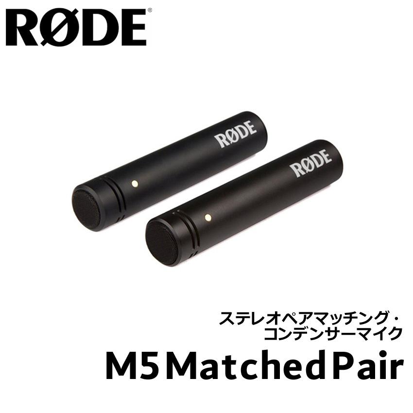 RODE NT5 コンデンサーマイク ペア Amazon.co.jp: 【国内正規品】 RODE ロード ステレオペア