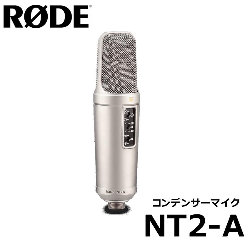 再入荷/予約販売! RODE コンデンサーマイク NT2-A (ボーカル録音に