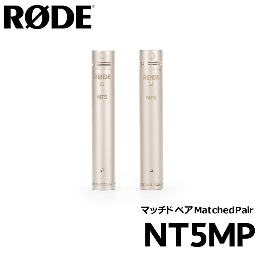 RØDE NT5 マッチドペア コンデンサーマイク