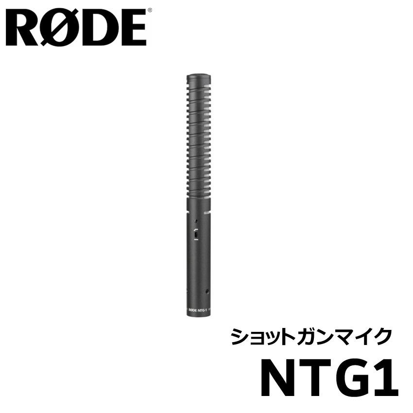 RODE NTG1 軽量コンデンサーショットガンマイク : 楽器のこと