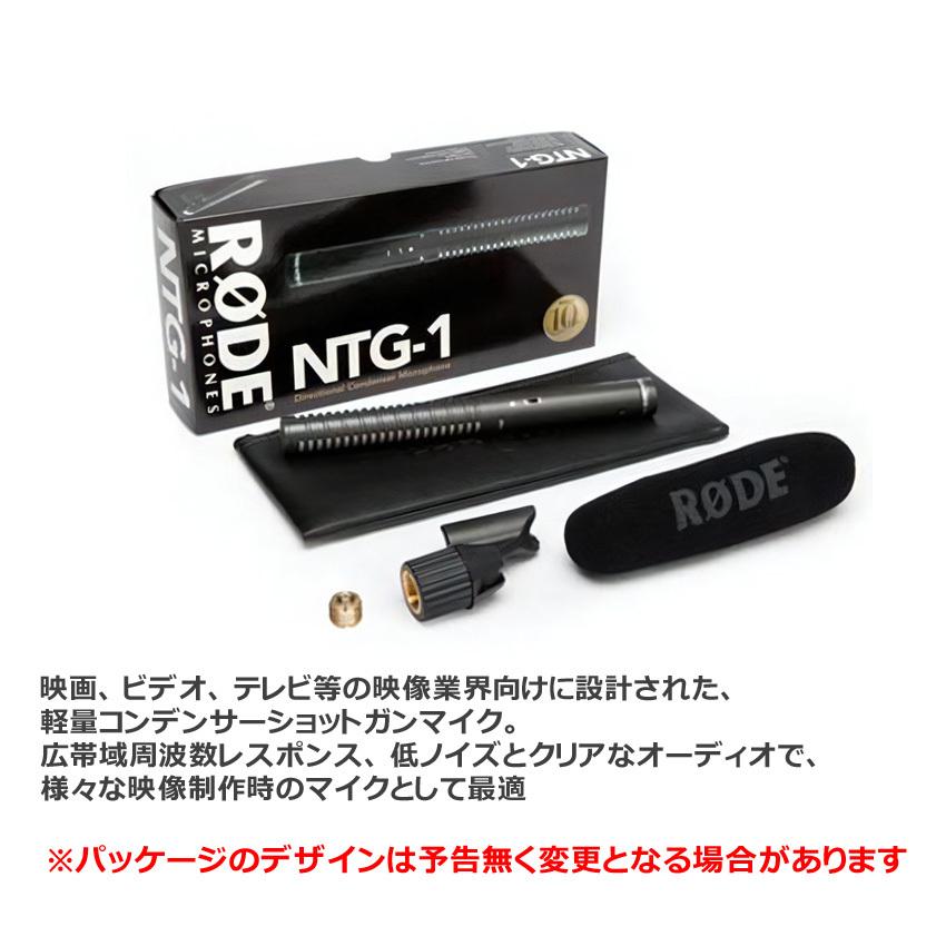RØDE NTG1 コンデンサーマイク RODE NTG1 コンデンサーマイク ロード | 島村楽器オンラインストア
