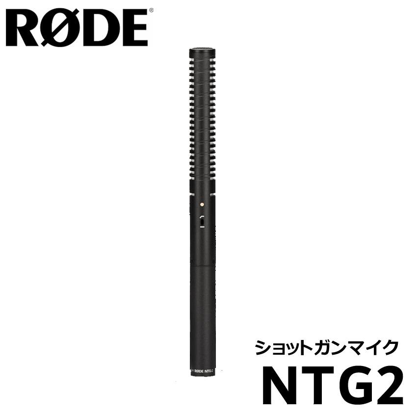 RODE NTG2 電池駆動対応 ショットガンマイク｜merry-net