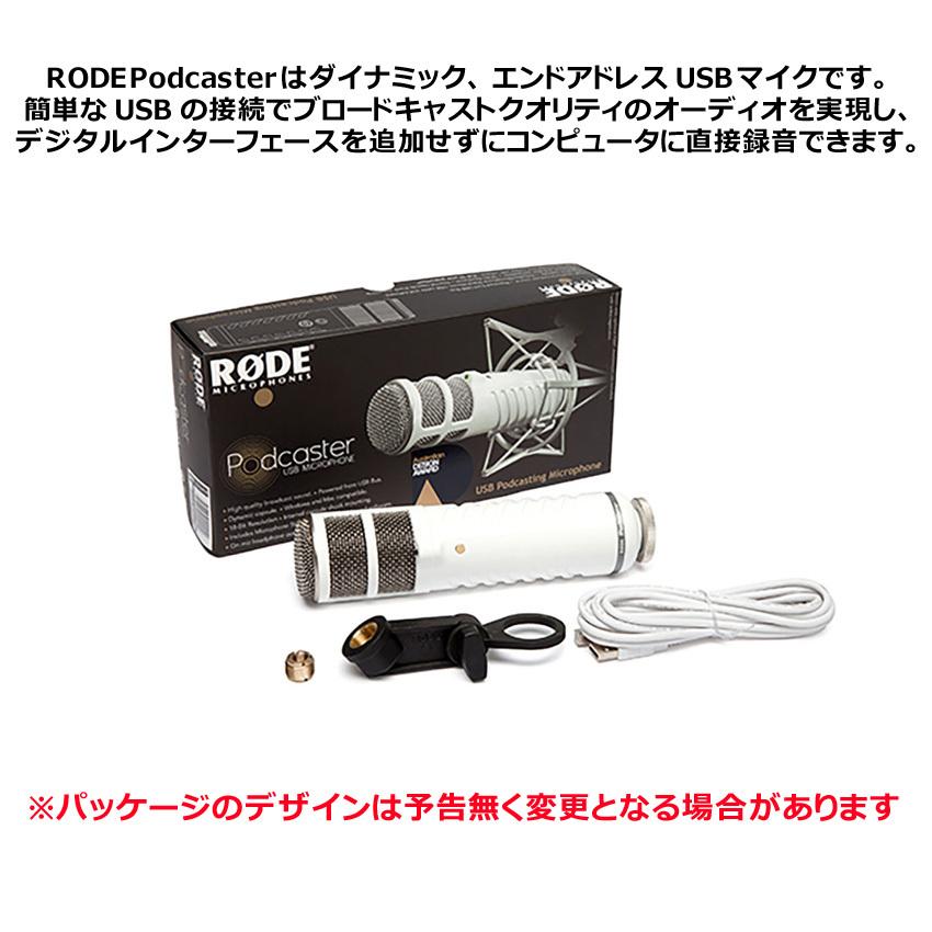 RODE USBマイク Podcaster USB 白いマイク