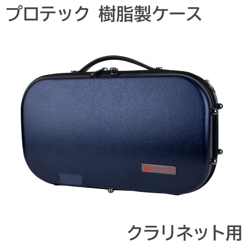 PROTEC プロテック クラリネットケース BM307BX ネイビー