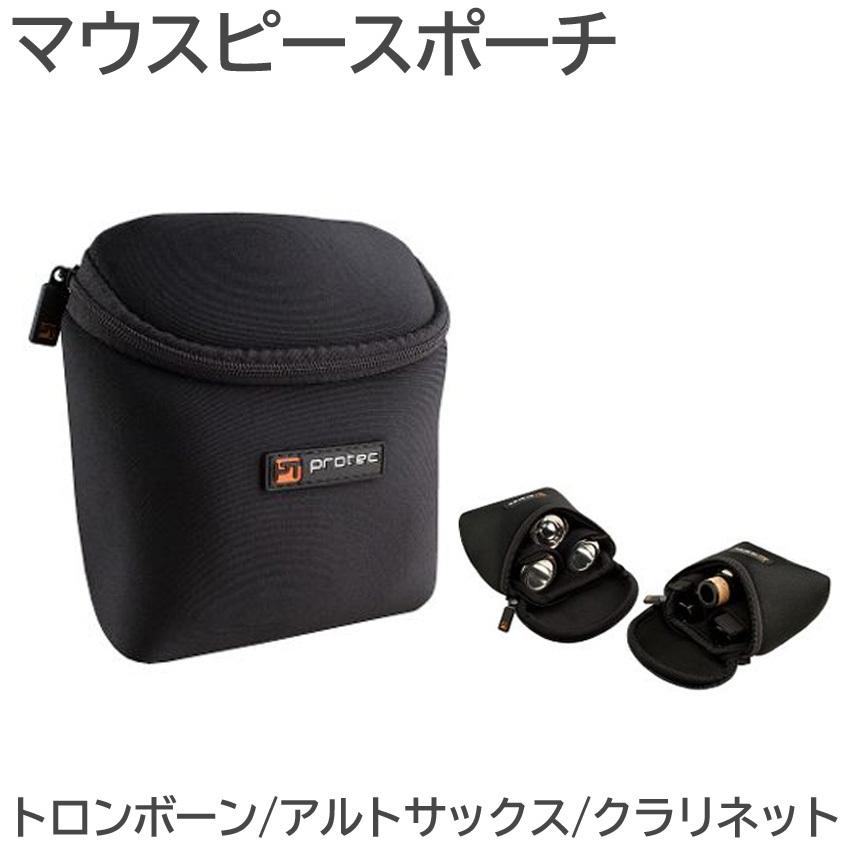 PROTEC プロテック マウスピースポーチ WMC10 木管楽器10本用 サックス