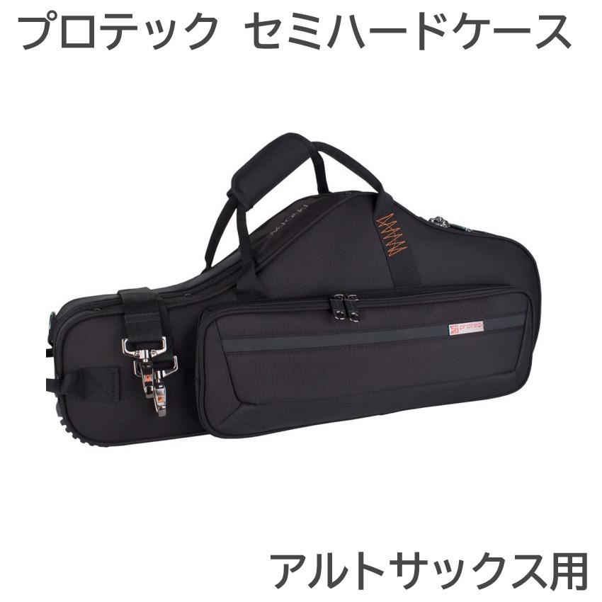 プロテック PB304CT アルトサックスケース プロテック アルトサックス用セミハードケース PB304CTBX(ブルー
