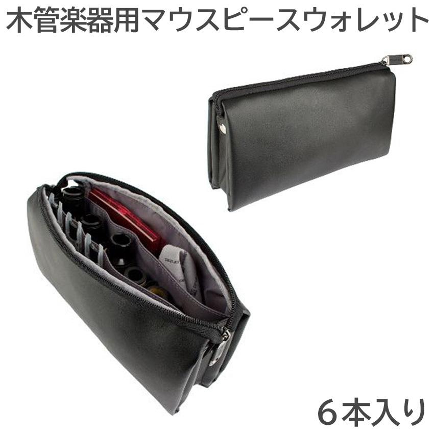PROTEC プロテック レザーマウスピースウォレット WLW6 木管楽器6本用