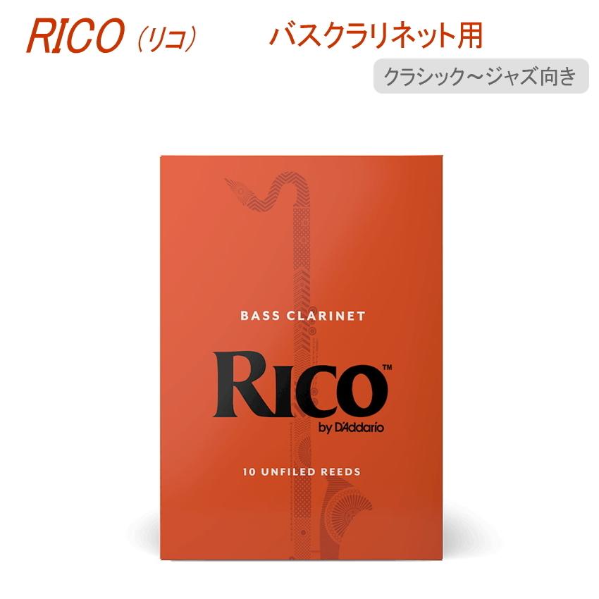 (未使用･未開封品)　RICO リード バスクラリネット 強度:3(10枚入)アンファイルド REA1030 lok26k6 D'Addario（ダダリオ） D'Addario WoodWinds RICO リコ バス