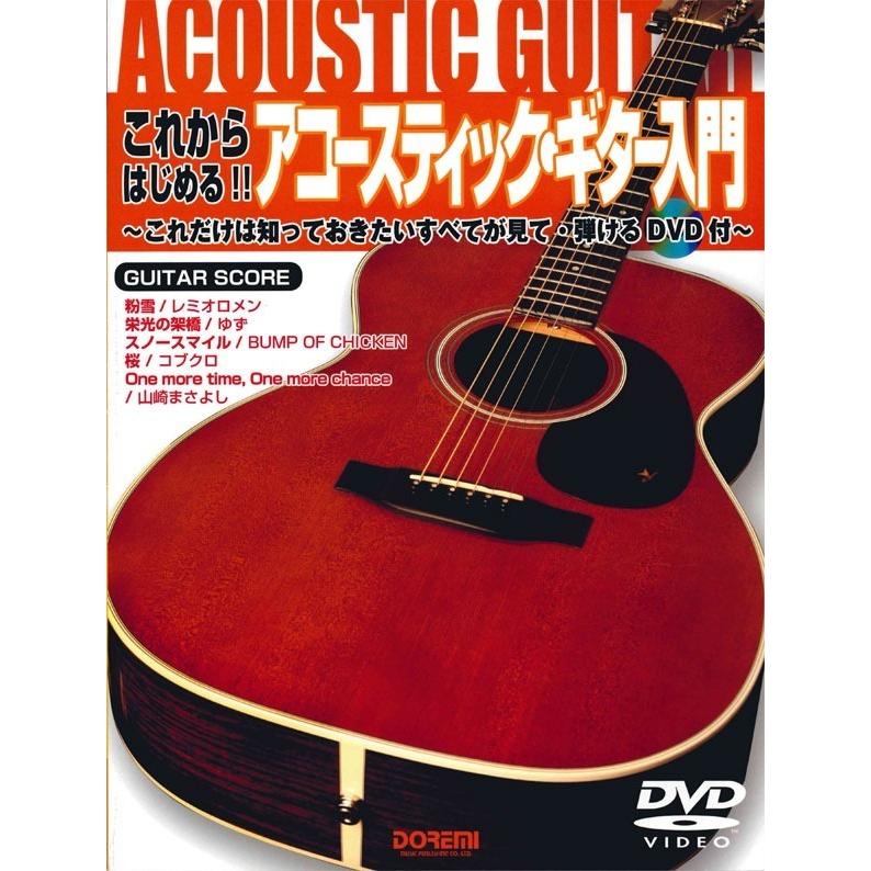 楽譜 これからはじめる アコースティック ギター入門 小型便対応 1点まで 楽器のことならメリーネット 通販 Yahoo ショッピング