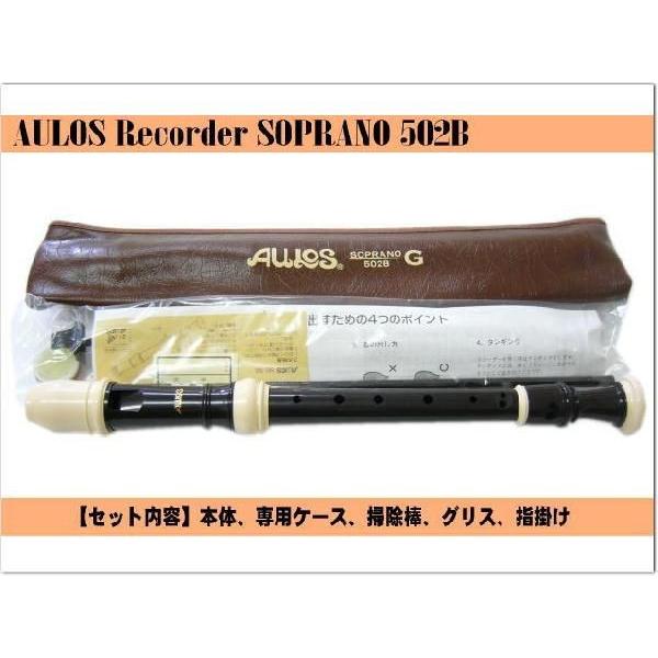 名入れ アウロス ソプラノ リコーダー 502b G 樹脂製 名入れ代込 往復送料無料 Aulos ジャーマン式 オーダーメイド品につき代引利用不可