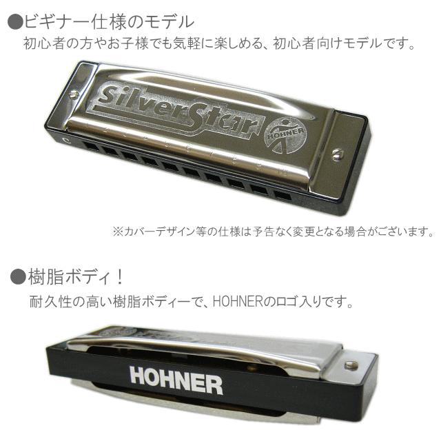 HOHNER 10穴ハーモニカ SilverStar　504/20　D調　（ホーナー シルバースター）｜merry-net｜02