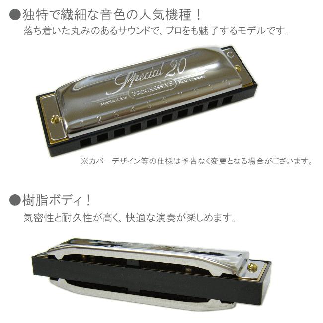 商品 HOHNER ホーナー ハーモニカ Special 20 D調 560/20 10穴 10ホール 3