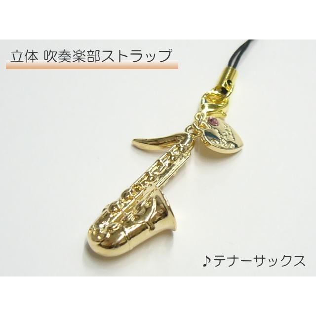 携帯ストラップ 立体吹奏楽部ストラップ テナーサックス 人気が高い 立体楽器 小型便対応 1 点まで 木管楽器