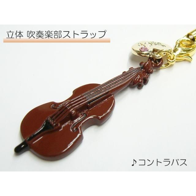 訳ありセール格安 携帯ストラップ 立体吹奏楽部ストラップ コントラバス 立体楽器 弦楽器 9 小型便対応 点まで Wantannas Go Id