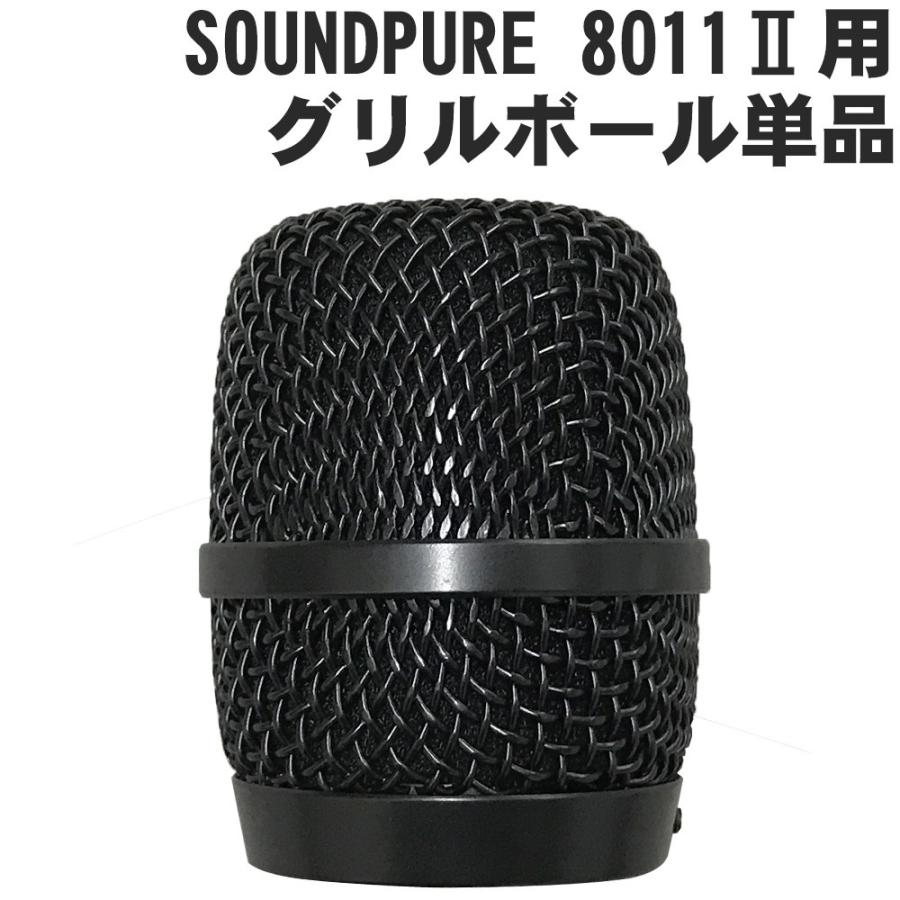 Soundpure サウンドピュア 8011iiハンドマイク用 グリルボール単品 Grill 楽器のことならメリーネット 通販 Yahoo ショッピング
