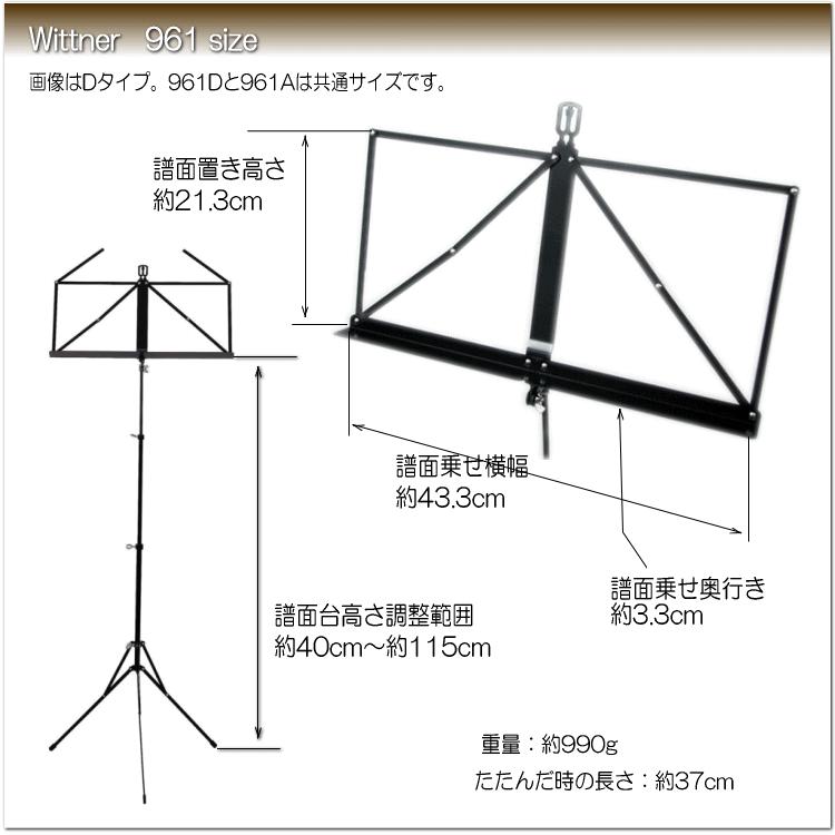 譜面台 ウィットナー 折りたたみ式 961D ソフトケース付