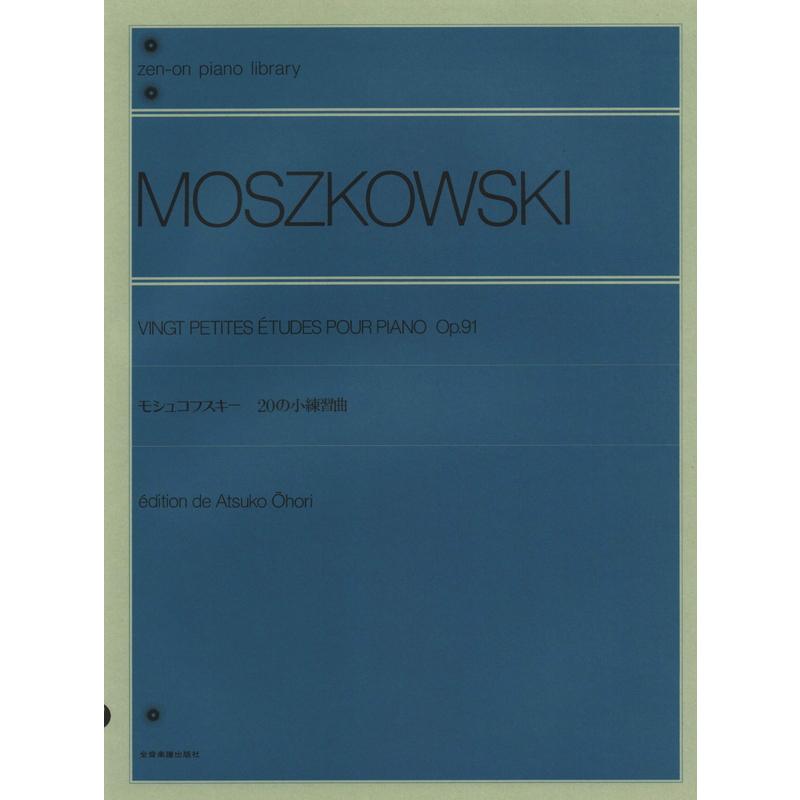 楽譜 モシュコフスキー の小練習曲 Op 91 解説付 全音ピアノライブラリー 難易度 小型便対応 2点まで 楽器のことならメリーネット 通販 Yahoo ショッピング