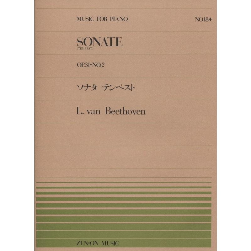 楽譜 ベートーヴェン ソナタ テンペスト Op 31 2 全音ピアノ ピース No 184 難易度 E 小型便対応 10点まで 楽器のことならメリーネット 通販 Yahoo ショッピング