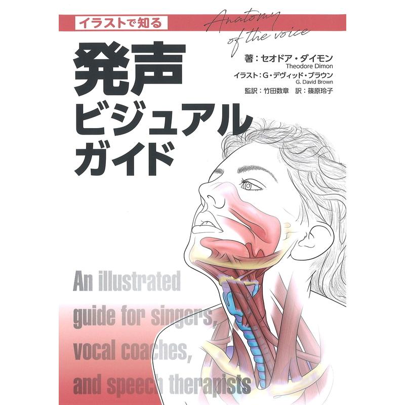 楽譜 発声ビジュアルガイド 音楽書 イラストで知る 小型便対応 2点まで 楽器のことならメリーネット 通販 Yahoo ショッピング