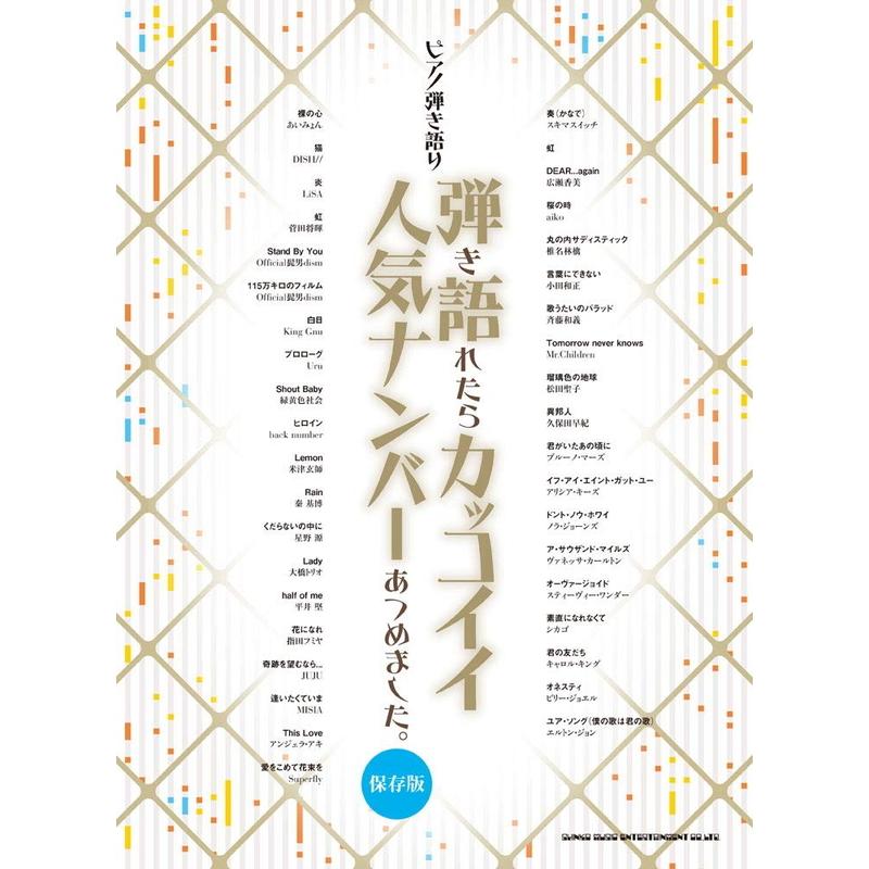 楽譜 弾き語れたらカッコイイ人気ナンバーあつめました。［保存版