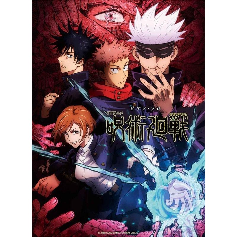 楽譜 Tvアニメ 呪術廻戦 ピアノ ソロ 小型便対応 5点まで 楽器のことならメリーネット 通販 Yahoo ショッピング