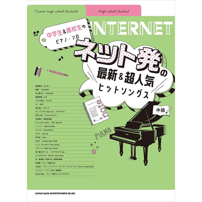 楽譜 ネット発の最新 超人気ヒットソングス 中学生 高校生のピアノ ソロ 中級 小型便対応 1点まで 楽器のことならメリーネット 通販 Yahoo ショッピング