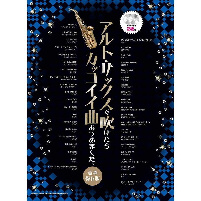 楽譜 アルト サックスで吹けたら カッコイイ曲あつめました 豪華保存版 カラオケcd2枚付 中 上級 小型便対応 2点まで 楽器のことならメリーネット 通販 Yahoo ショッピング