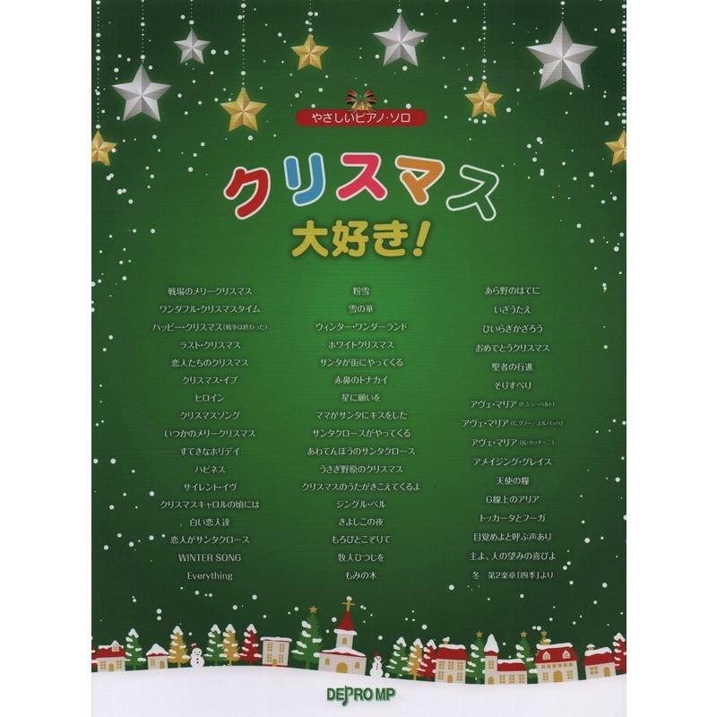 楽譜 クリスマス大好き 3589 やさしいピアノ ソロ 小型便対応 1点まで 9784866335896 楽器のことならメリーネット 通販 Yahoo ショッピング