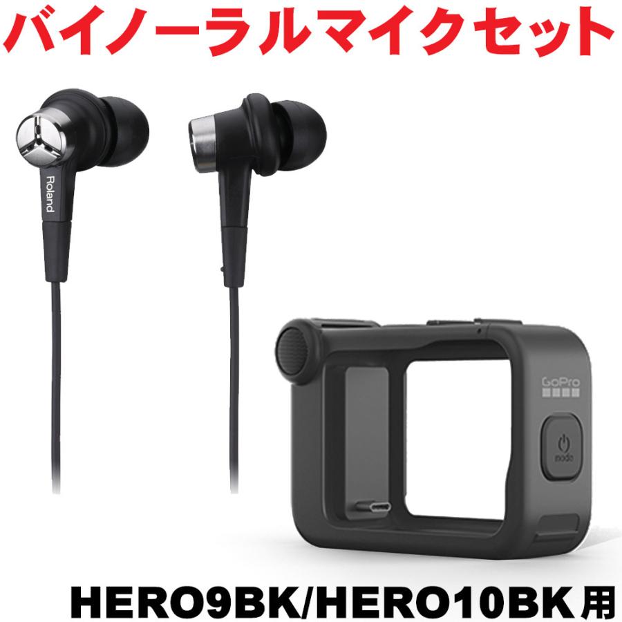 GoPro メディアモジュラー バイノーラルマイクセット (HERO9BLACK/HERO10BLACK対応) :ADFMD-001-CS10:楽器のことならメリーネット  通販 