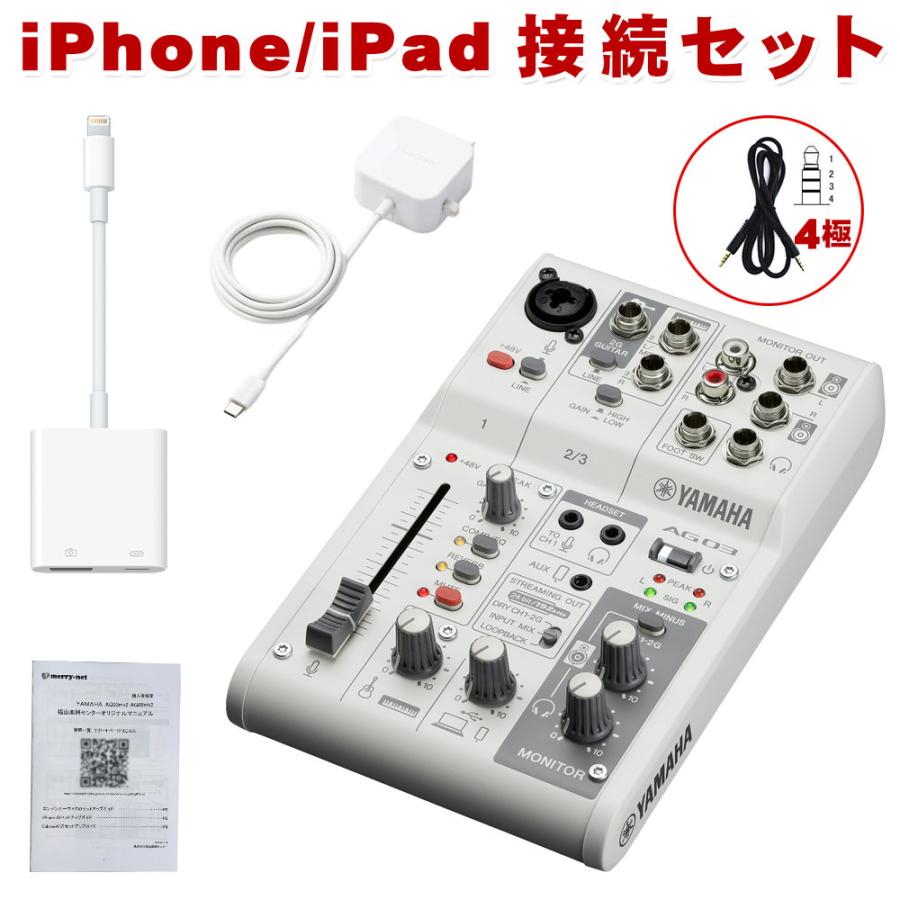 YAMAHA AG03MK2 / iPhone接続ケーブルセット Lightning変換ケーブル付き  :AG03-IOSET:楽器のことならメリーネット - 通販 - Yahoo!ショッピング