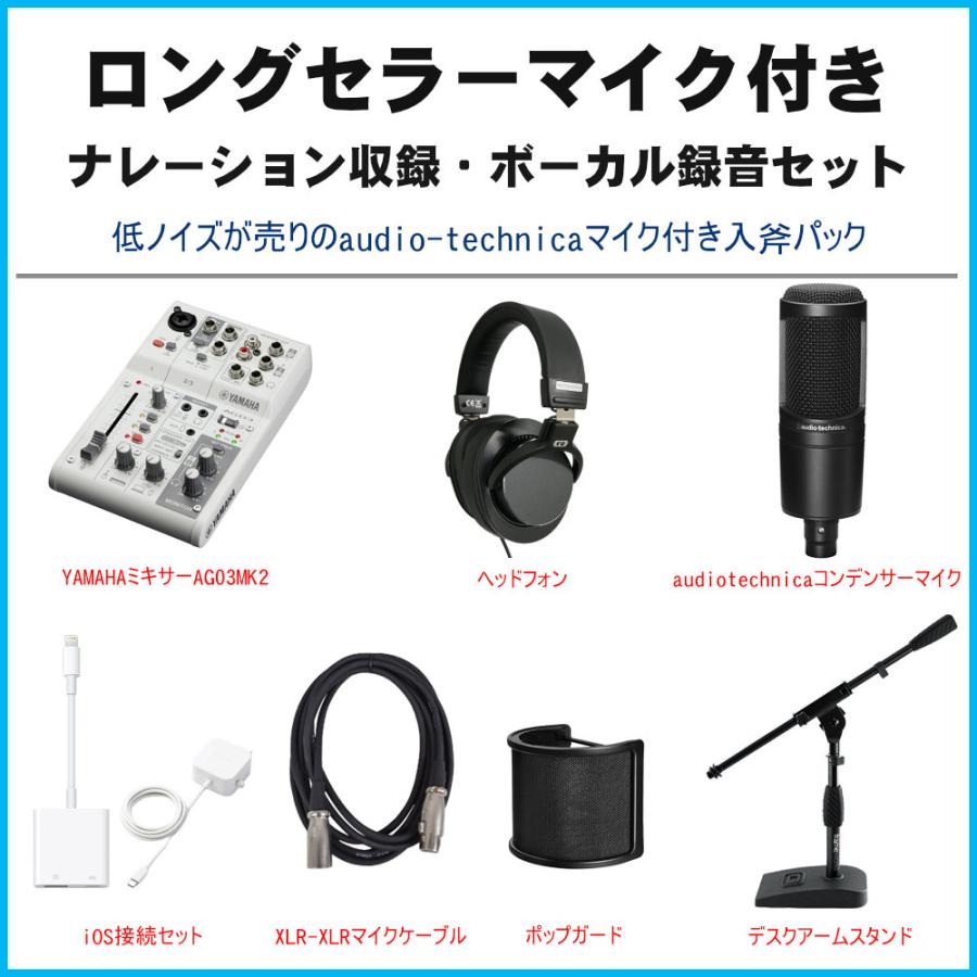 YAMAHA AG03MK2 と audio-technica AT2020付き iPhone接続ケーブル 