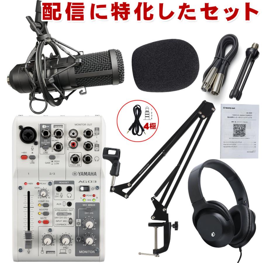 YAMAHA USBミキサー AG03MK2 + 配信向きダイナミックマイク TASCAM TM 