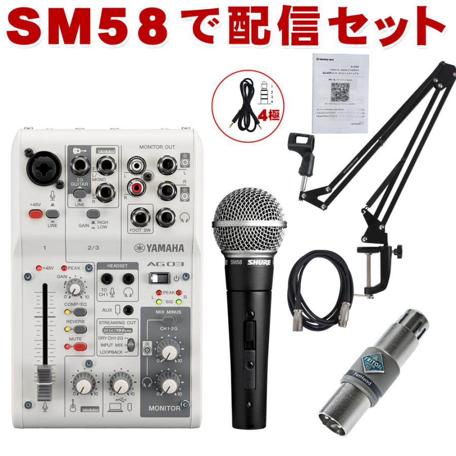 Shure ダイナミックマイク & Yamaha AG03 オーディオ Shure ダイナミックマイク & Yamaha AG03 オーディオ