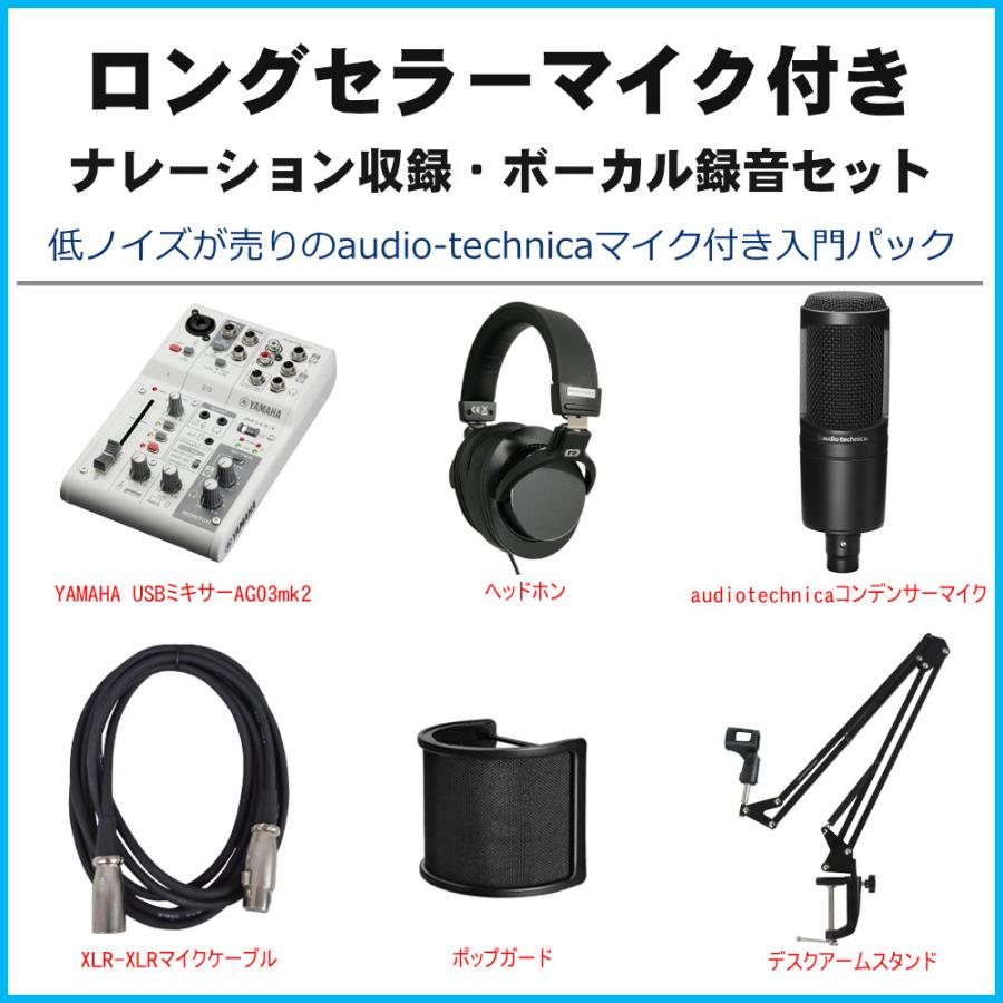YAMAHA AG03MK2 AT2020 セット YAMAHA ヤマハ USBミキサー AG03MK2 + audio-technica AT2020