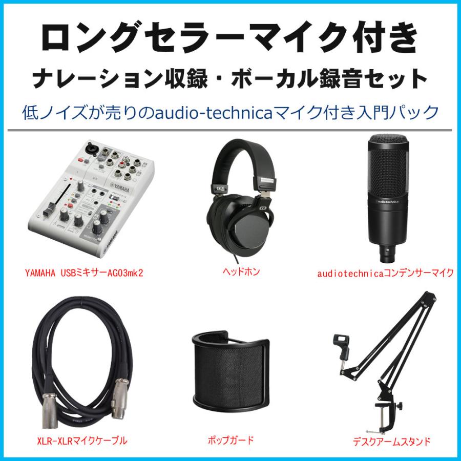 YAMAHA USBミキサー AG03MK2 + audio-technica AT2020 お辞儀しにくい