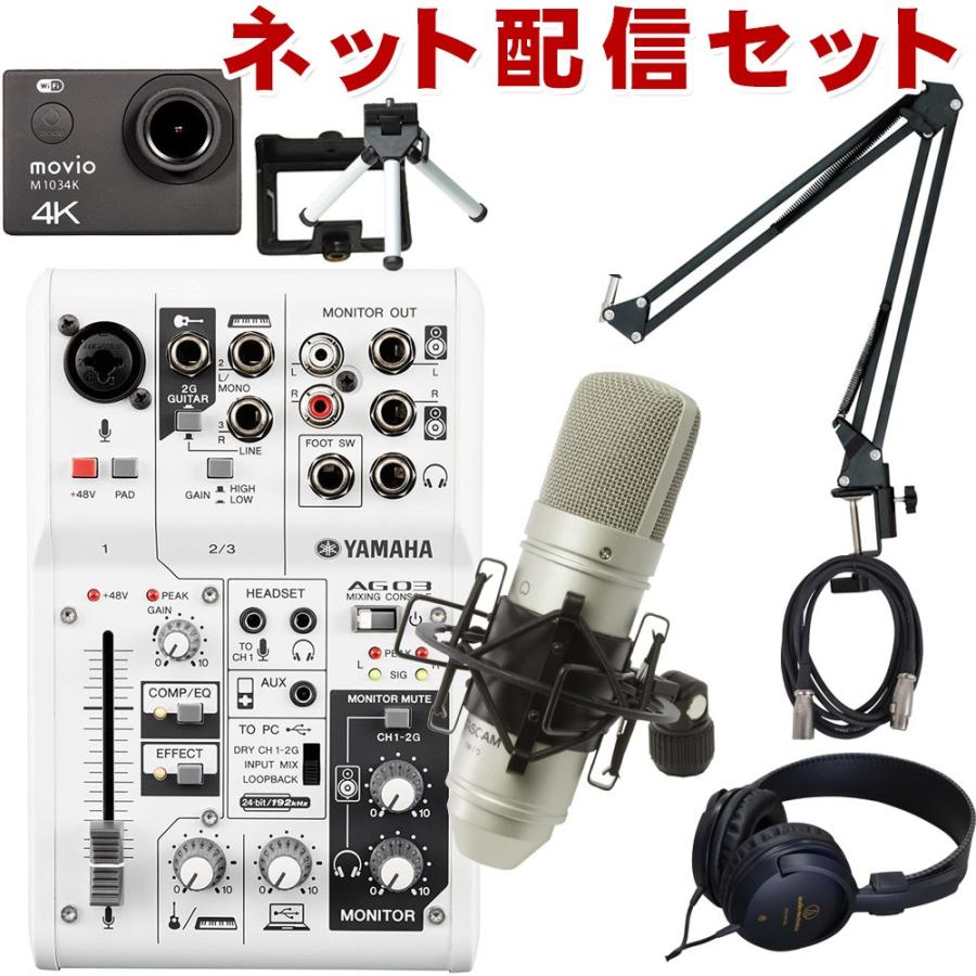 Yamaha 配信向けusbミキサー Ag03 コンデンサーマイク Webカメラセット Ag03 Voset Cam 楽器のことならメリーネット 通販 Yahoo ショッピング