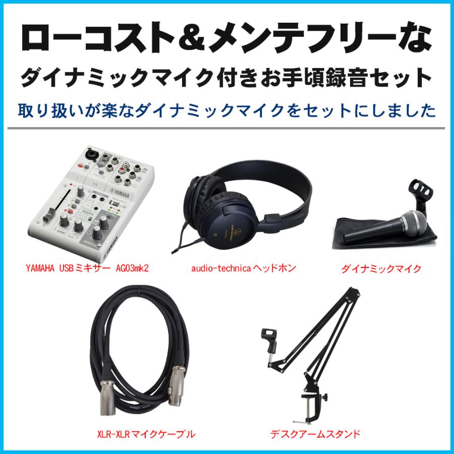 YAMAHA AG03MK2 / 歌配信向き ダイナミックマイクセット :AG03-VOSET-CM2:楽器のことならメリーネット - 通販