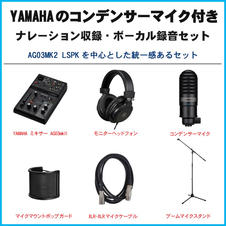 YAMAHA AG03 mk2 BK (コンデンサーマイク/マイクスタンドセット) 【最