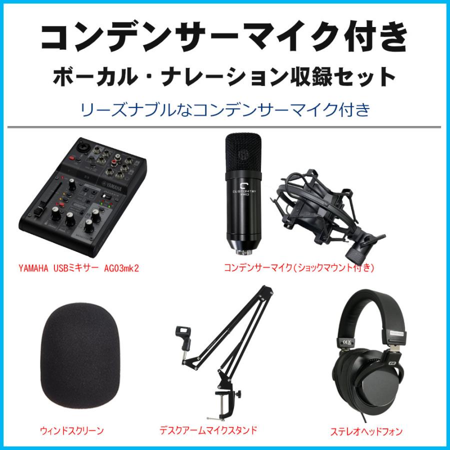 YAMAHA USBミキサー AG03MK2 B + コンデンサーマイク付き 配信 
