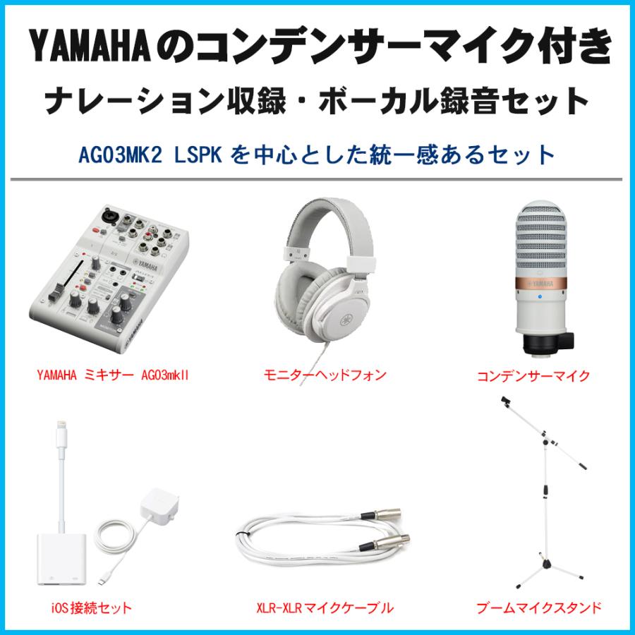 YAMAHA ヤマハ AG03 mk2 WH lightning接続セット (コンデンサー