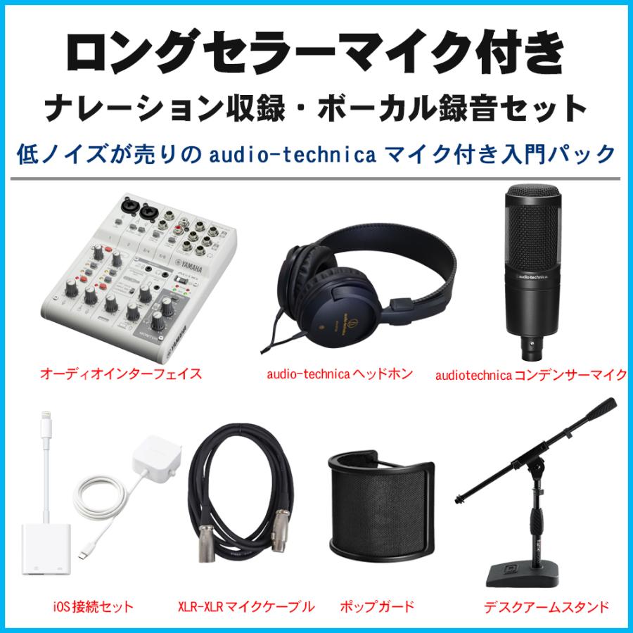 Iphone Ipad 対応 Yamaha Ag06 ウェブ配信ミキサーセット コンデンサーマイク付き Ag06 Ioset At2 楽器のことならメリーネット 通販 Yahoo ショッピング